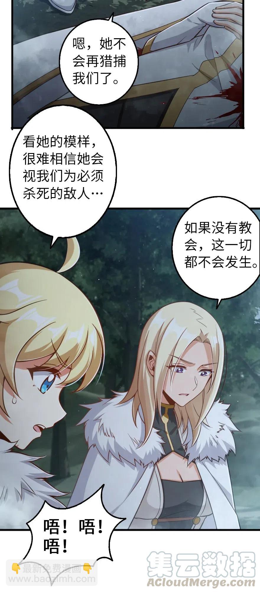 🍻放开那个女巫 255 漂亮反击 第25页