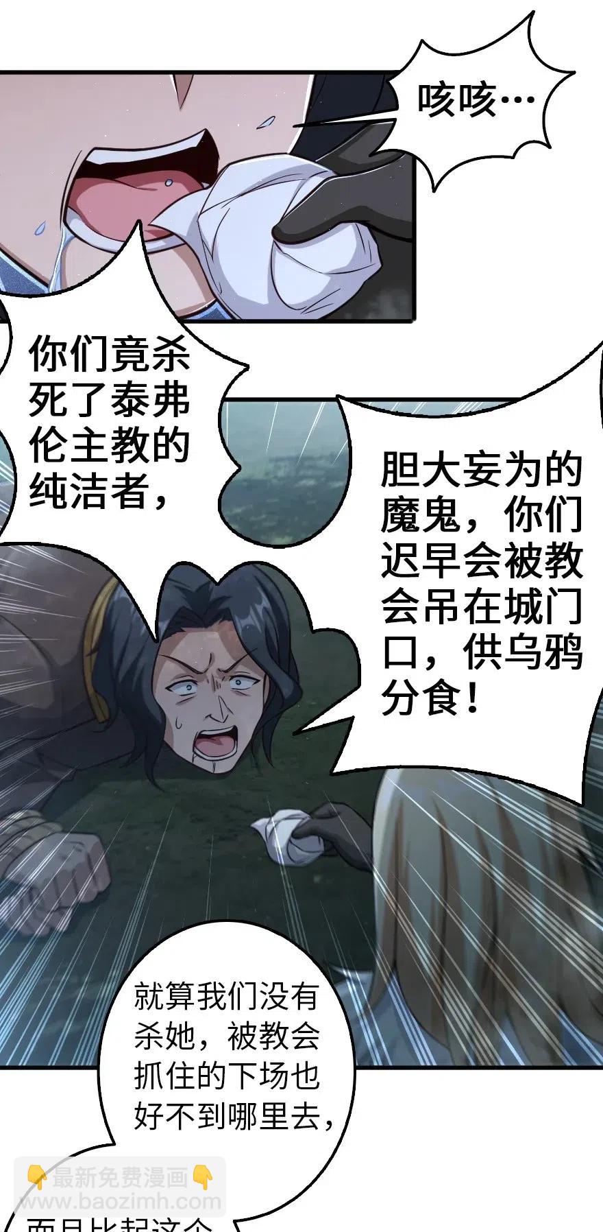 🍻放开那个女巫 255 漂亮反击 第26页