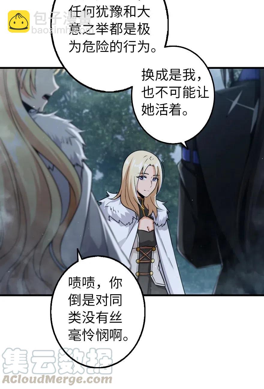 🍻放开那个女巫 255 漂亮反击 第31页