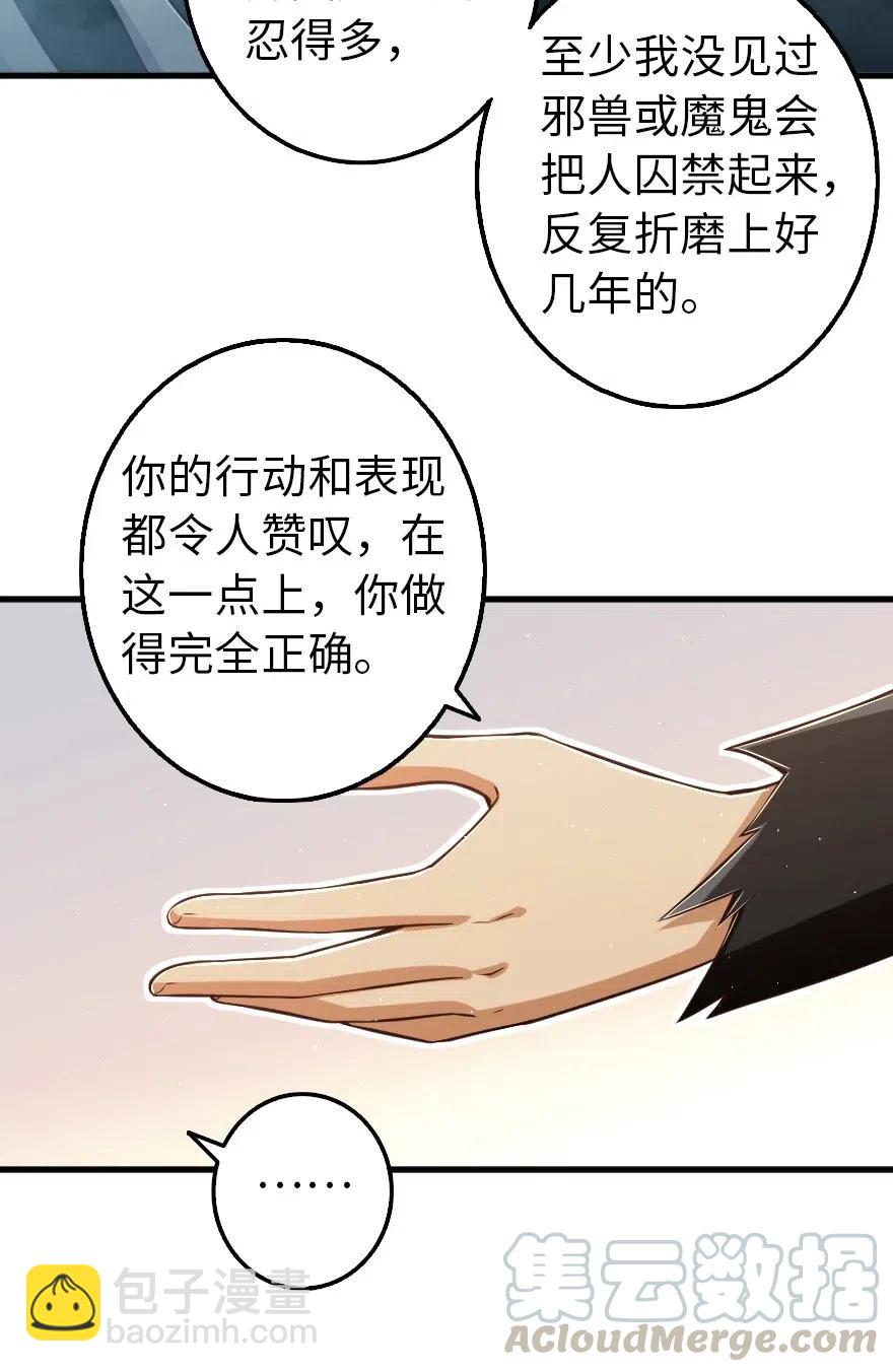 🍻放开那个女巫 255 漂亮反击 第33页