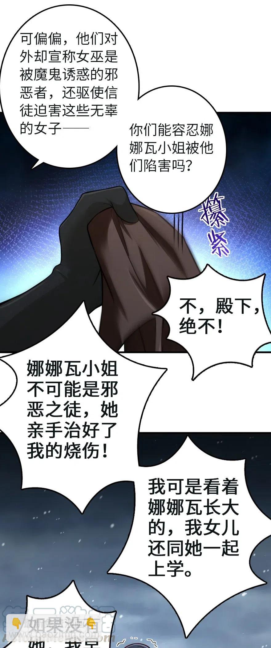 🍻放开那个女巫 257 魔力连接 第11页