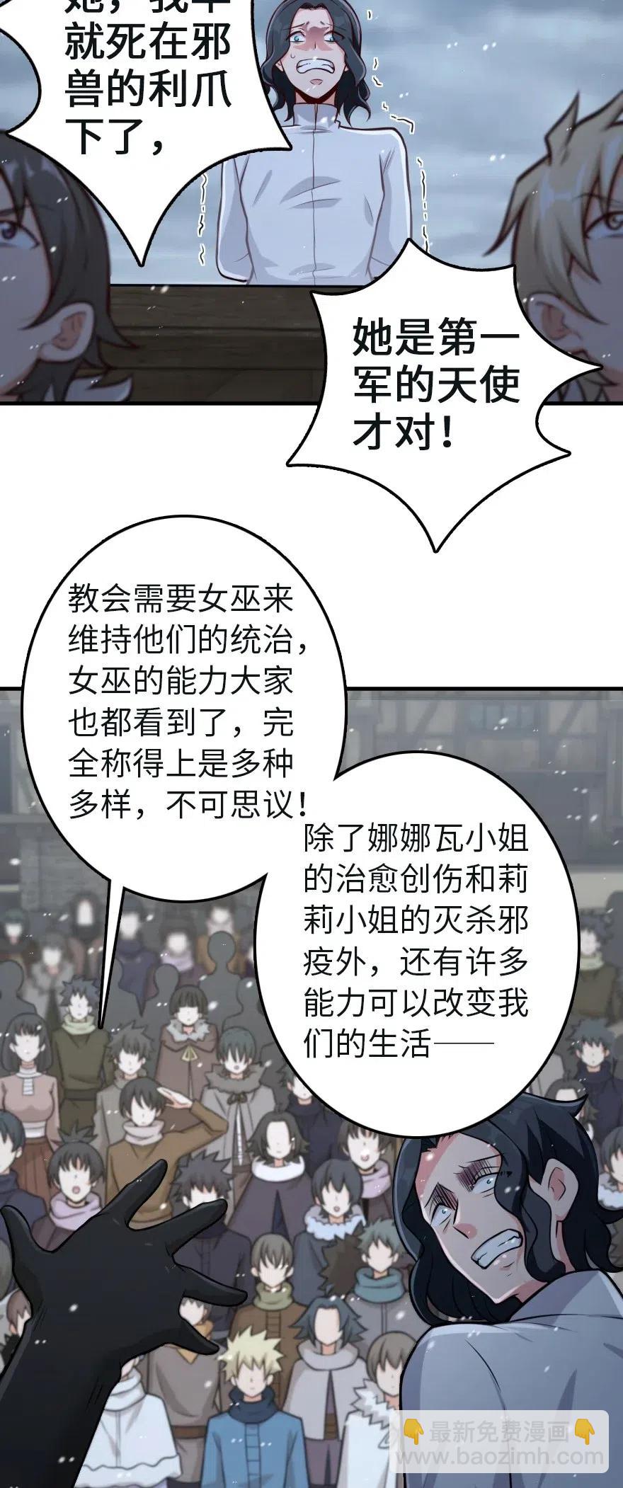 🍻放开那个女巫 257 魔力连接 第12页