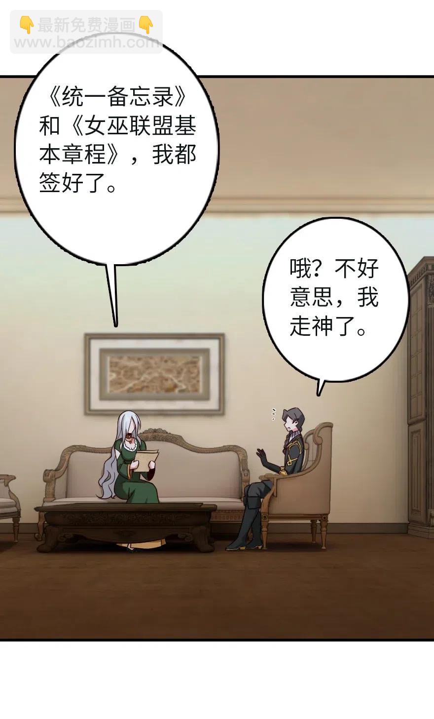 🍻放开那个女巫 257 魔力连接 第26页