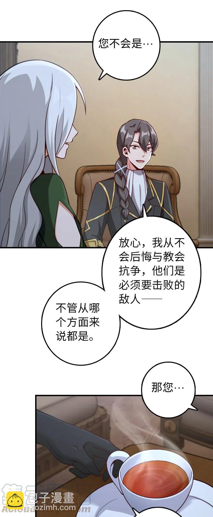 🍻放开那个女巫 257 魔力连接 第27页