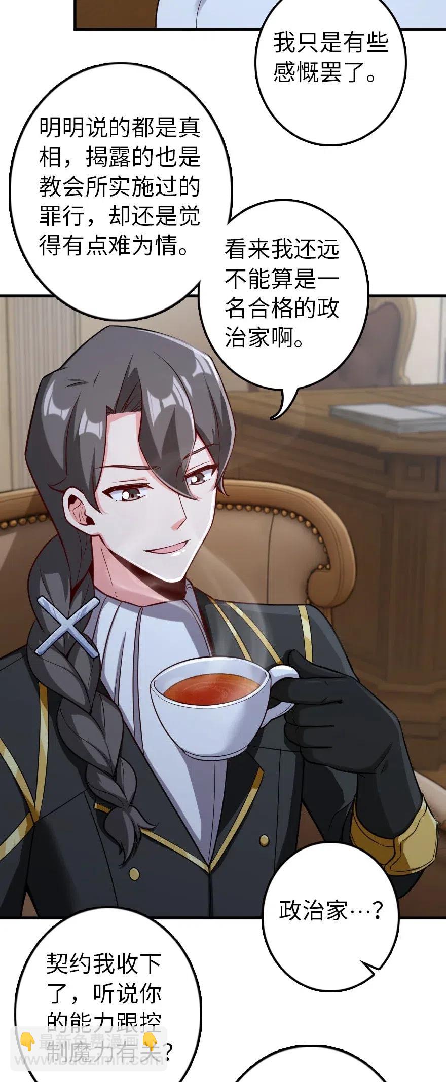 🍻放开那个女巫 257 魔力连接 第28页