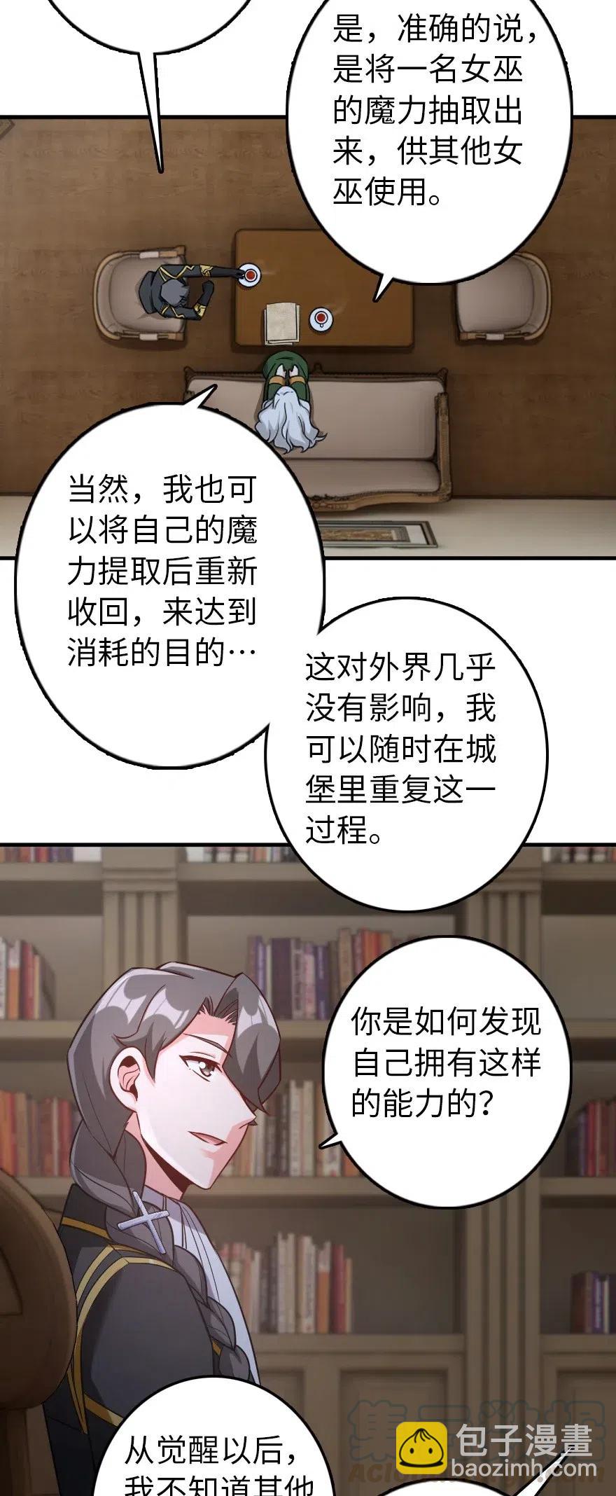 🍻放开那个女巫 257 魔力连接 第29页