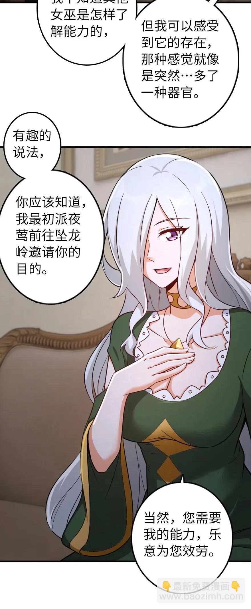 🍻放开那个女巫 257 魔力连接 第30页