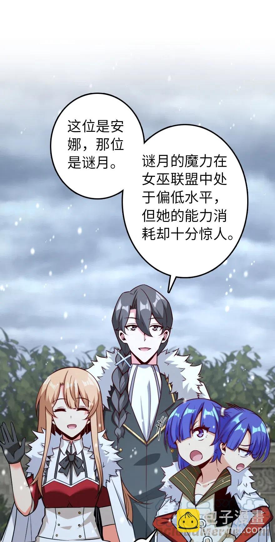 🍻放开那个女巫 257 魔力连接 第31页