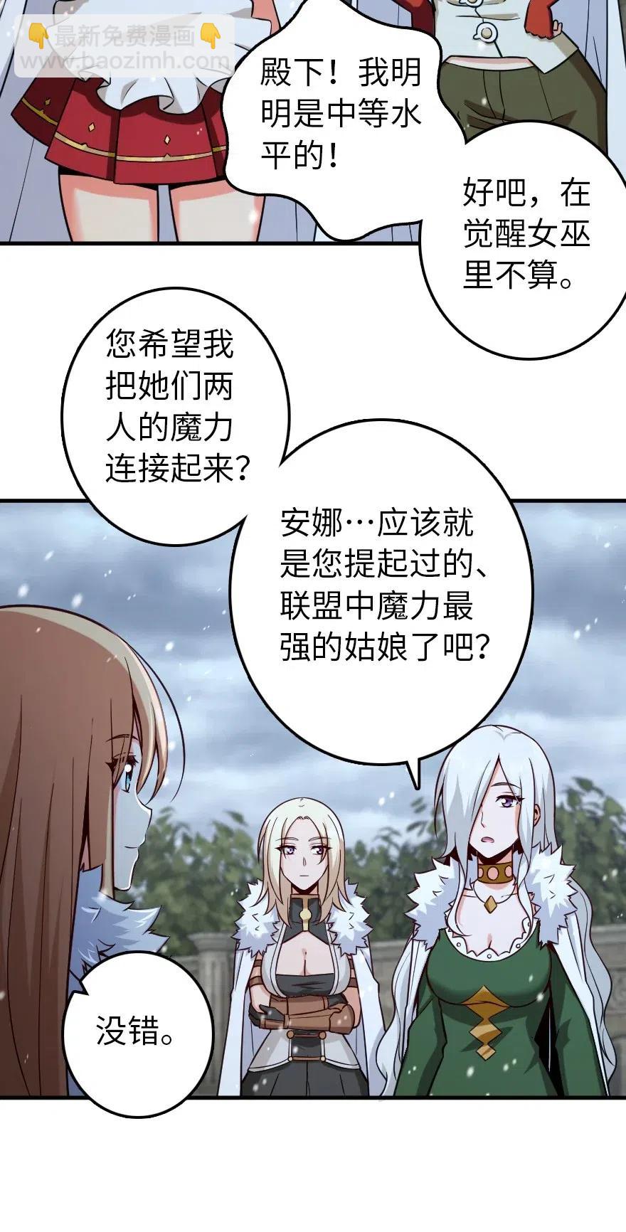 🍻放开那个女巫 257 魔力连接 第32页