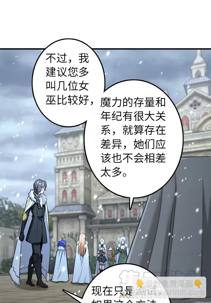 🍻放开那个女巫 257 魔力连接 第33页