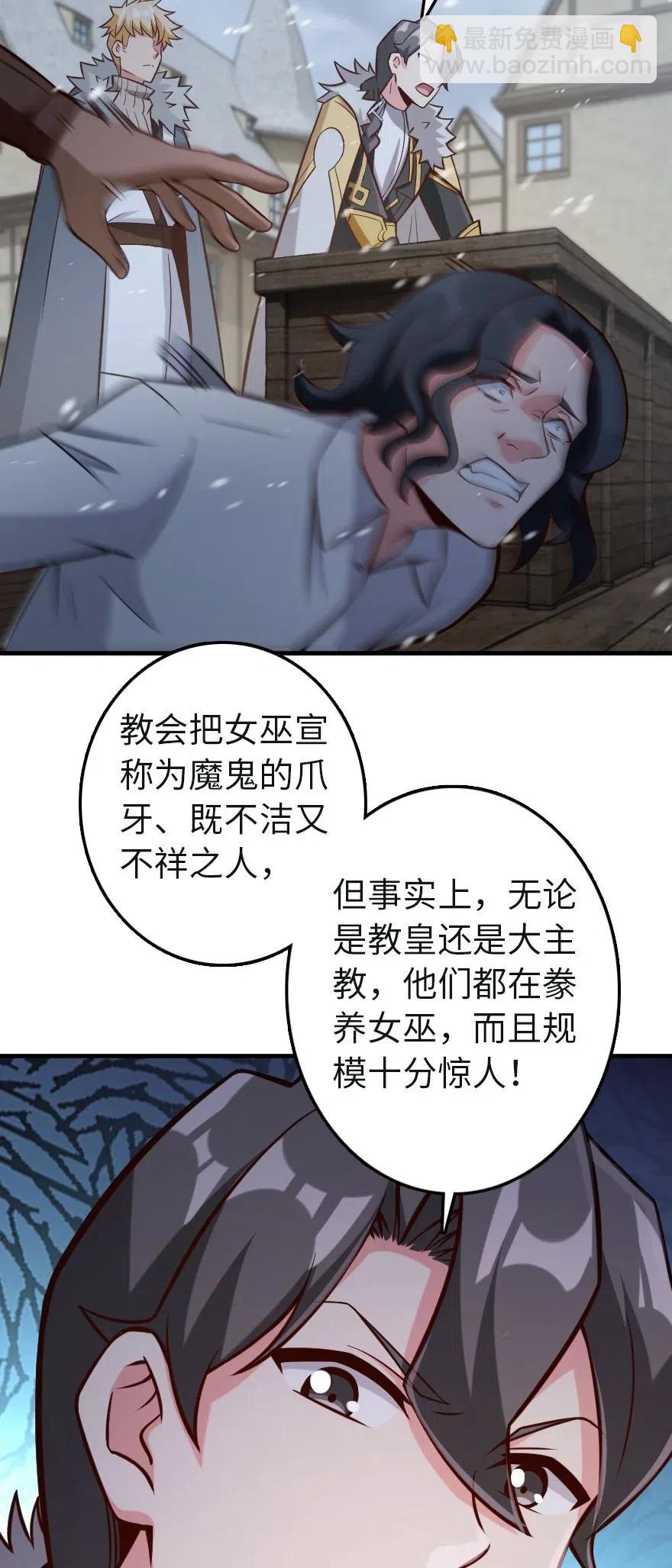 🍻放开那个女巫 257 魔力连接 第4页