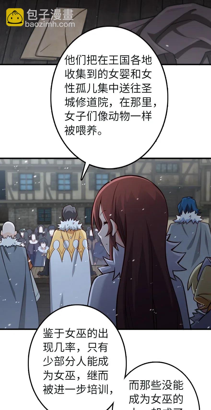 🍻放开那个女巫 257 魔力连接 第8页