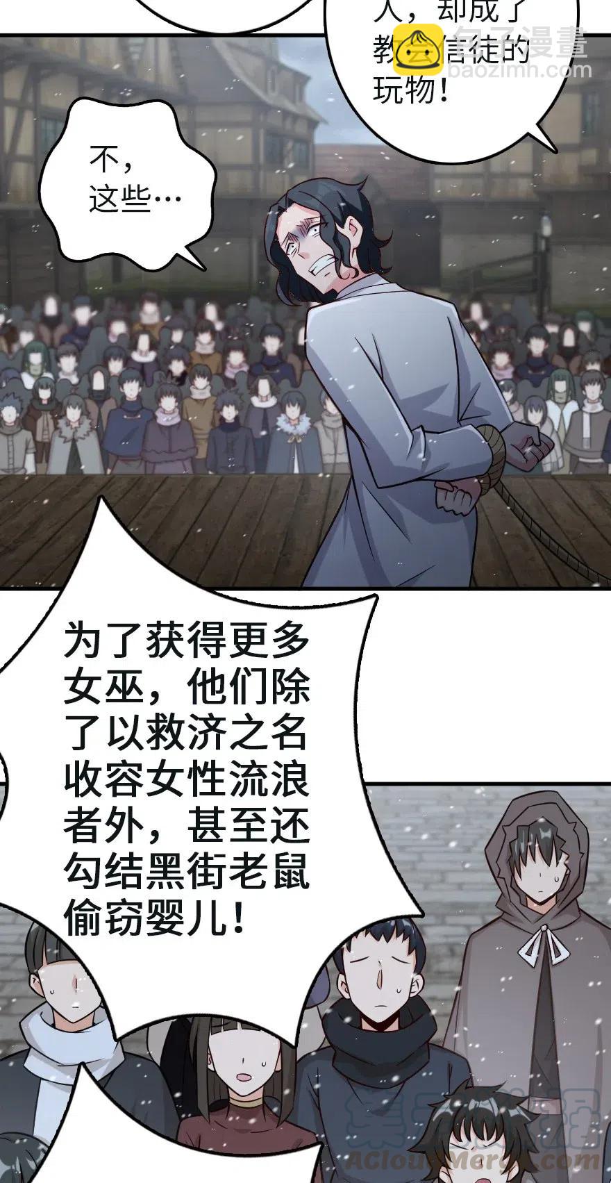 🍻放开那个女巫 257 魔力连接 第9页