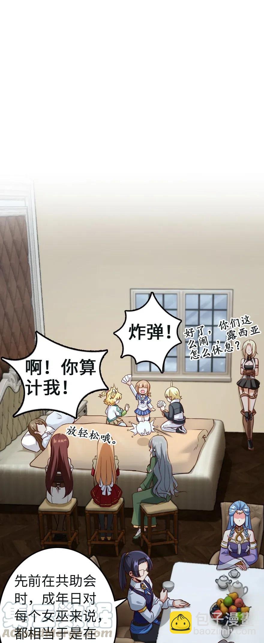 🍻放开那个女巫 259 只用修一面墙就好了 第13页