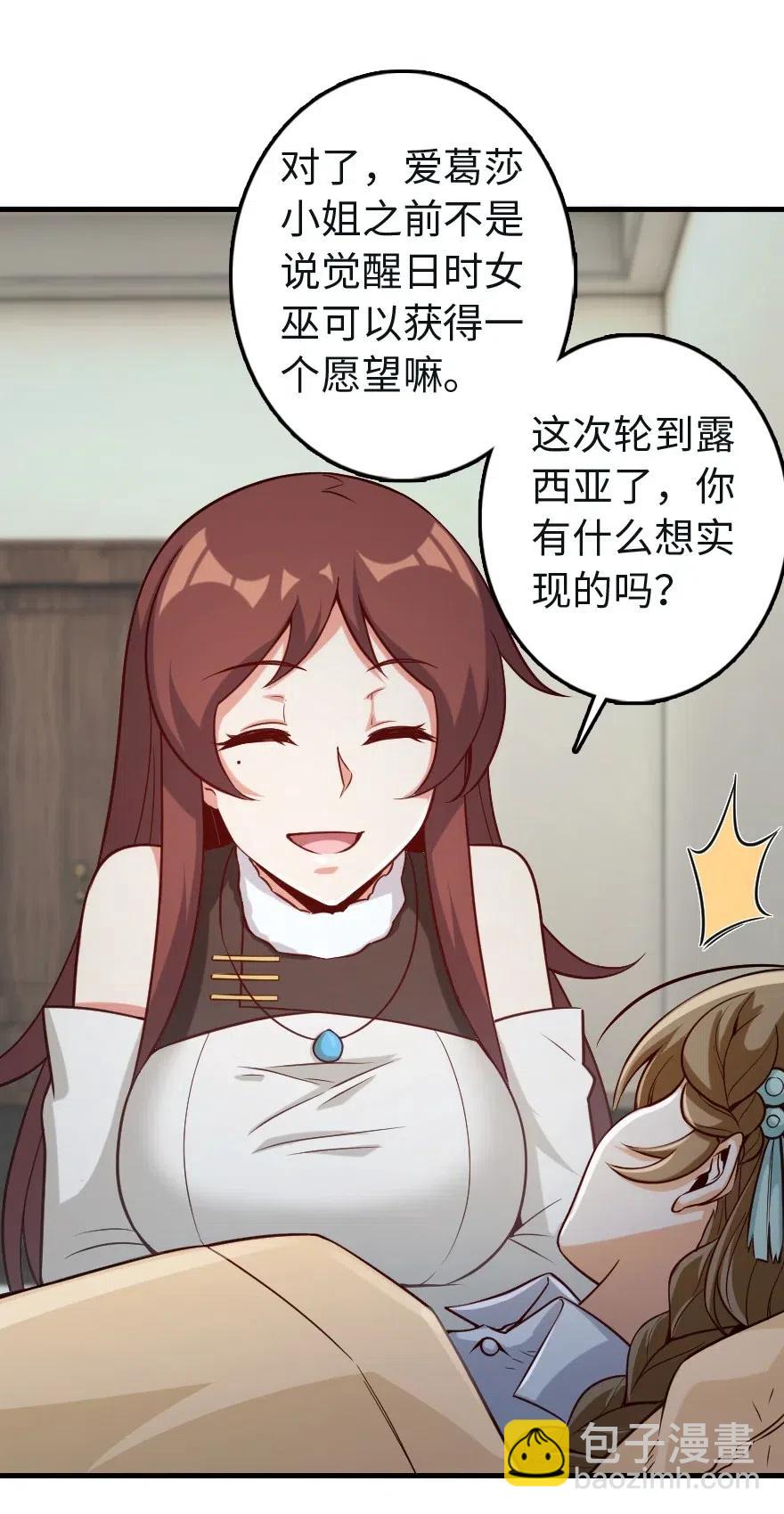 🍻放开那个女巫 259 只用修一面墙就好了 第18页