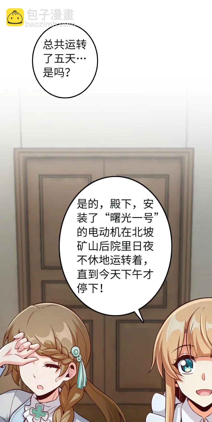🍻放开那个女巫 259 只用修一面墙就好了 第2页