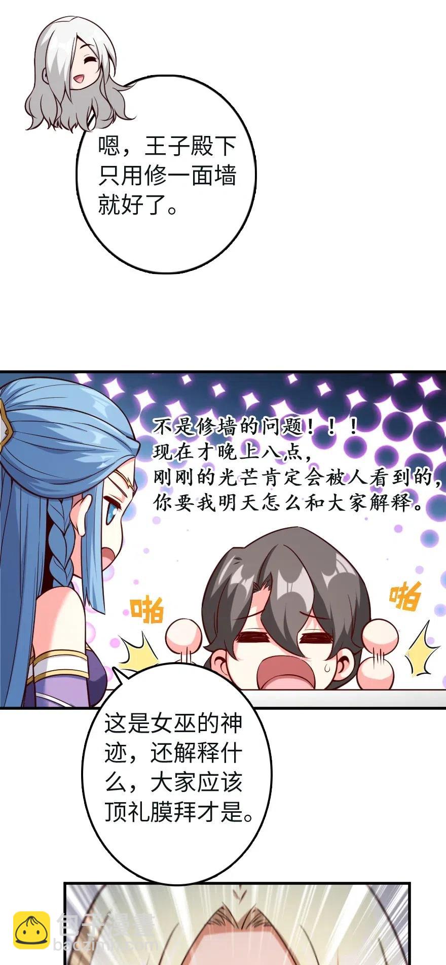 🍻放开那个女巫 259 只用修一面墙就好了 第47页