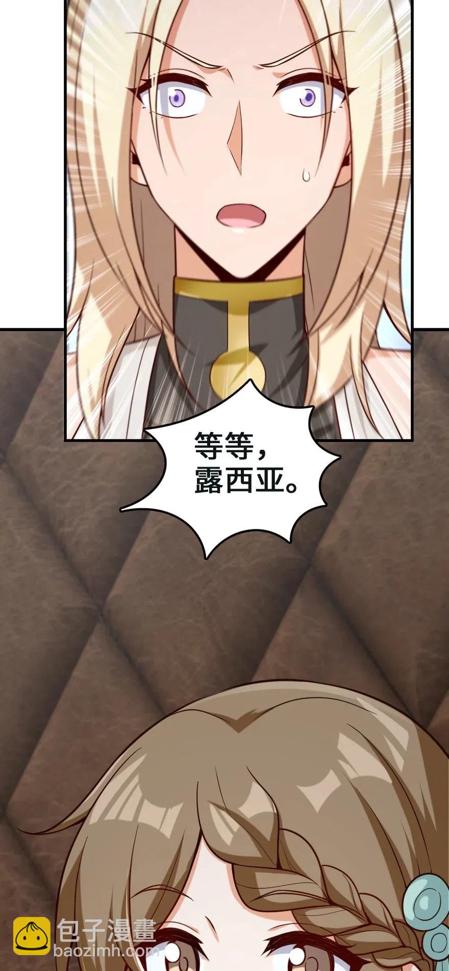 🍻放开那个女巫 259 只用修一面墙就好了 第48页