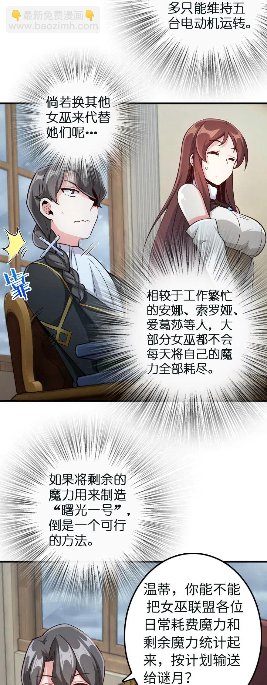 🍻放开那个女巫 259 只用修一面墙就好了 第5页