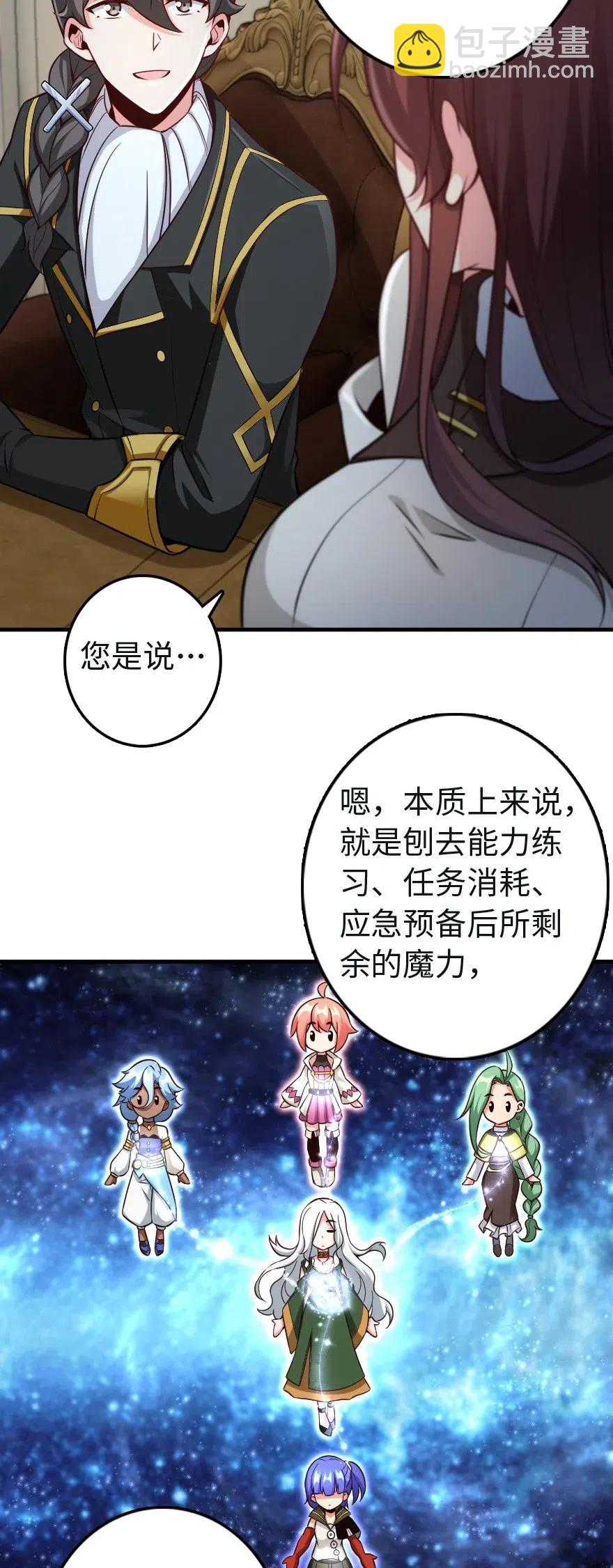 🍻放开那个女巫 259 只用修一面墙就好了 第6页
