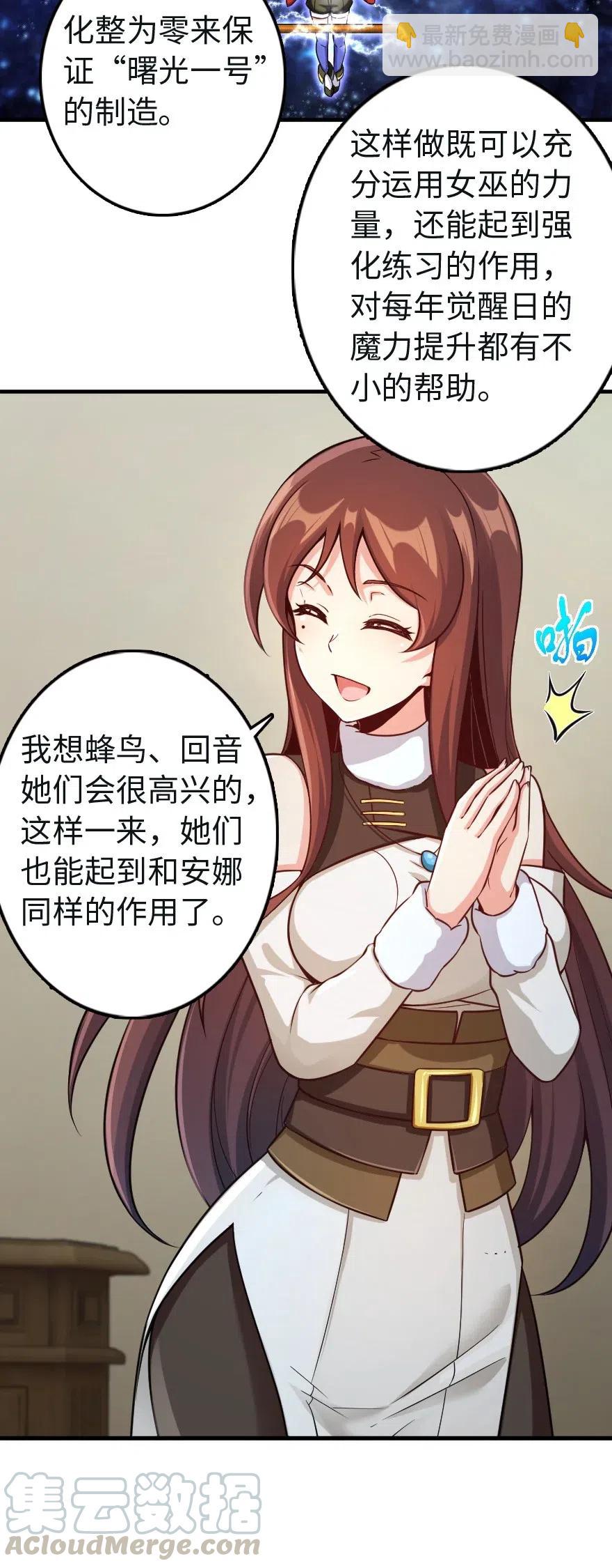 🍻放开那个女巫 259 只用修一面墙就好了 第7页