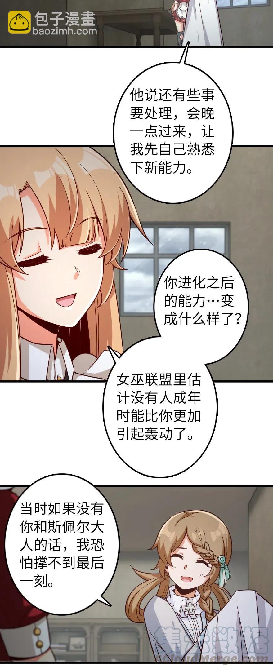 🍻放开那个女巫 261 焕发新生 第15页