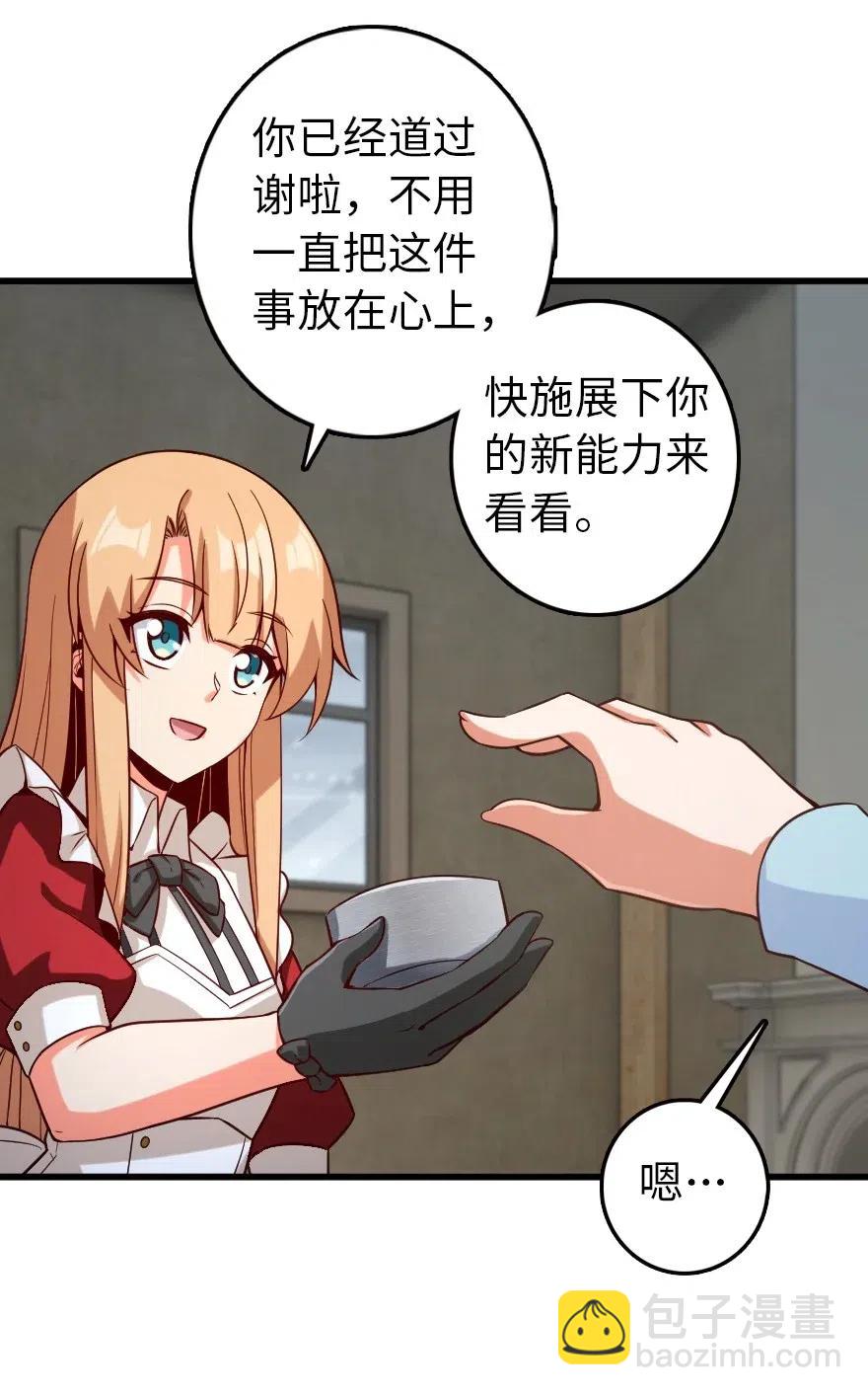 🍻放开那个女巫 261 焕发新生 第16页