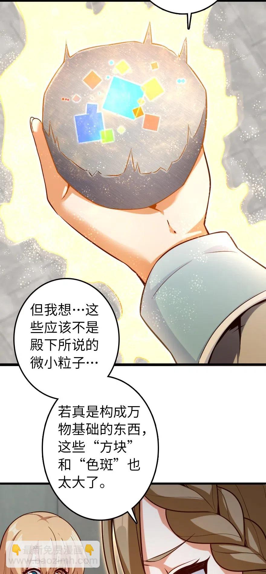 🍻放开那个女巫 261 焕发新生 第22页