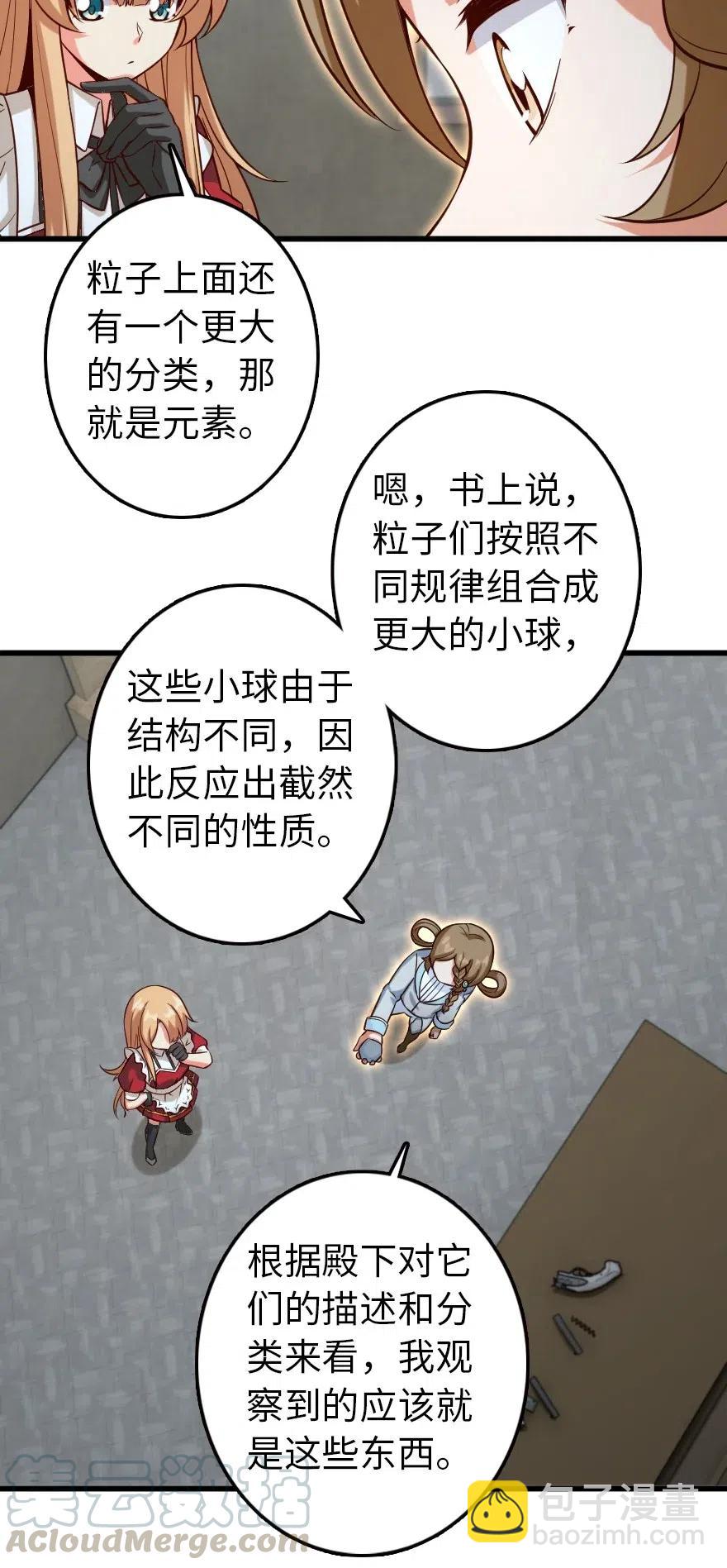 🍻放开那个女巫 261 焕发新生 第23页