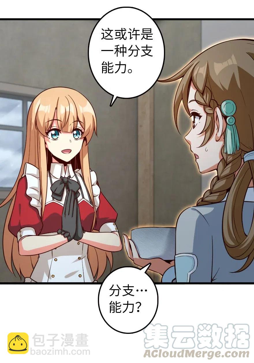🍻放开那个女巫 261 焕发新生 第25页