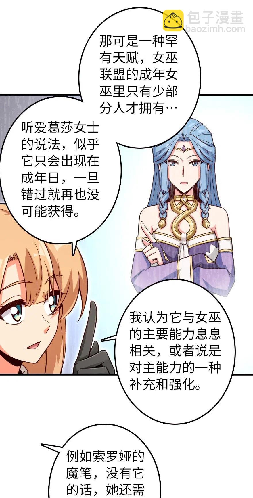 🍻放开那个女巫 261 焕发新生 第26页