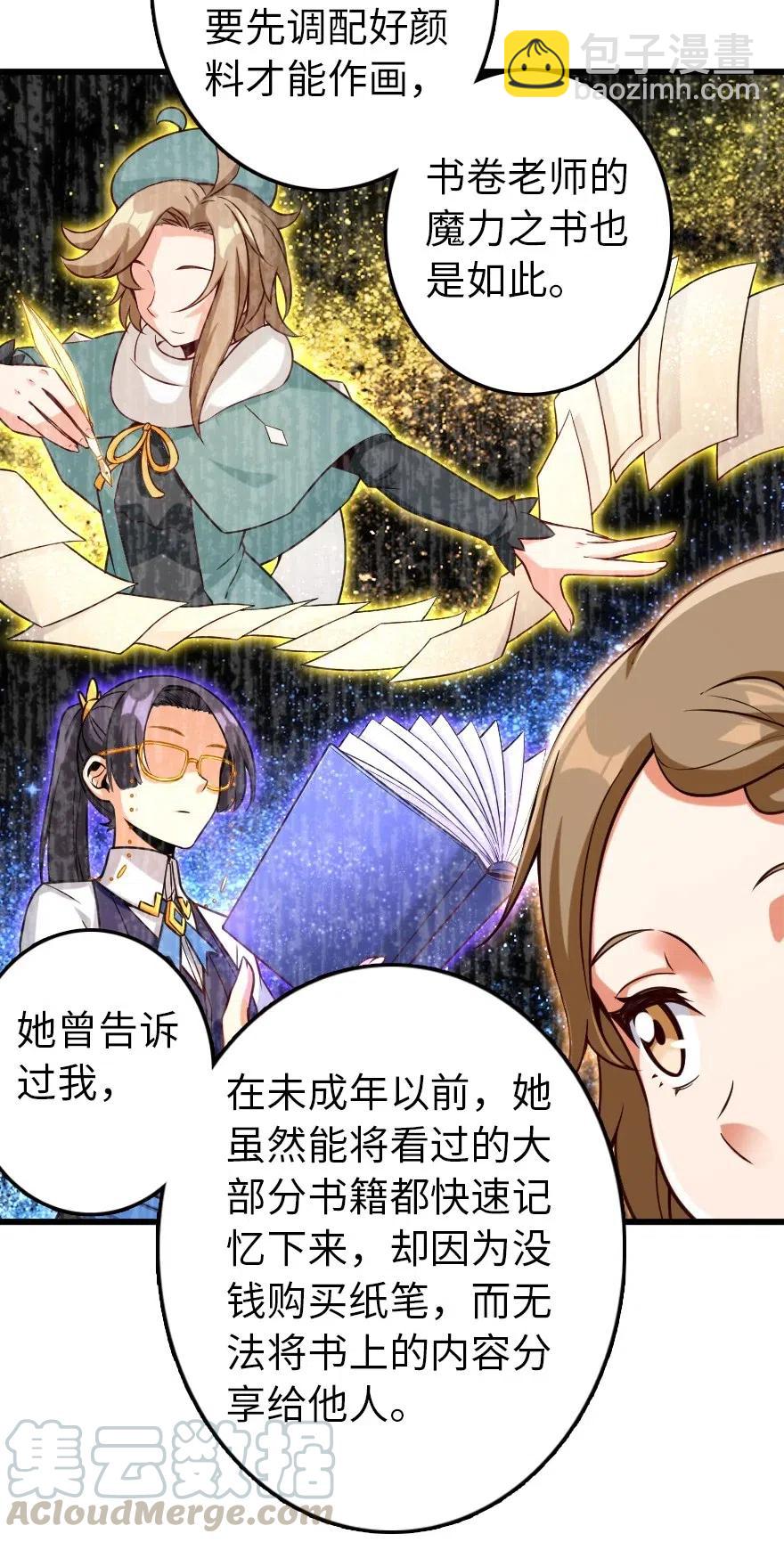 🍻放开那个女巫 261 焕发新生 第27页
