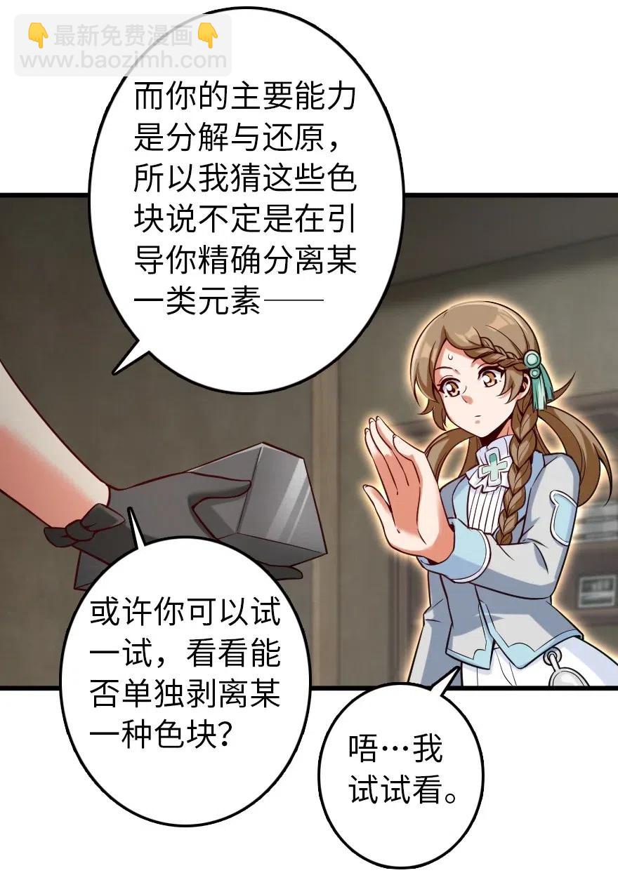 🍻放开那个女巫 261 焕发新生 第28页