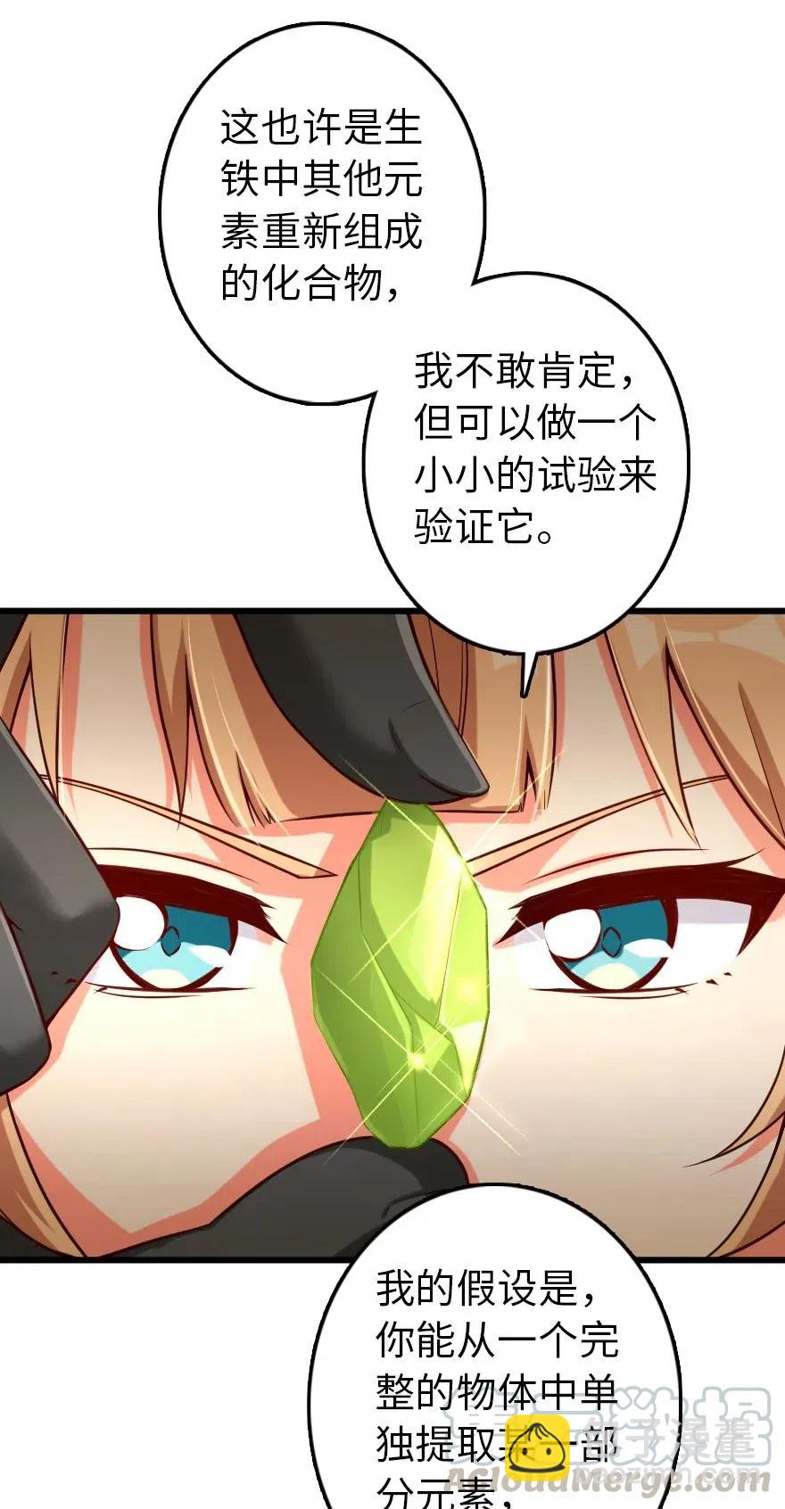🍻放开那个女巫 261 焕发新生 第35页