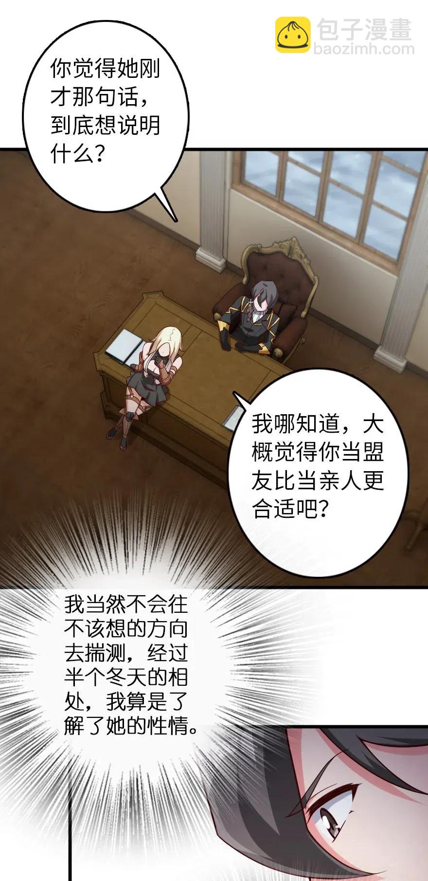🍻放开那个女巫 261 焕发新生 第4页