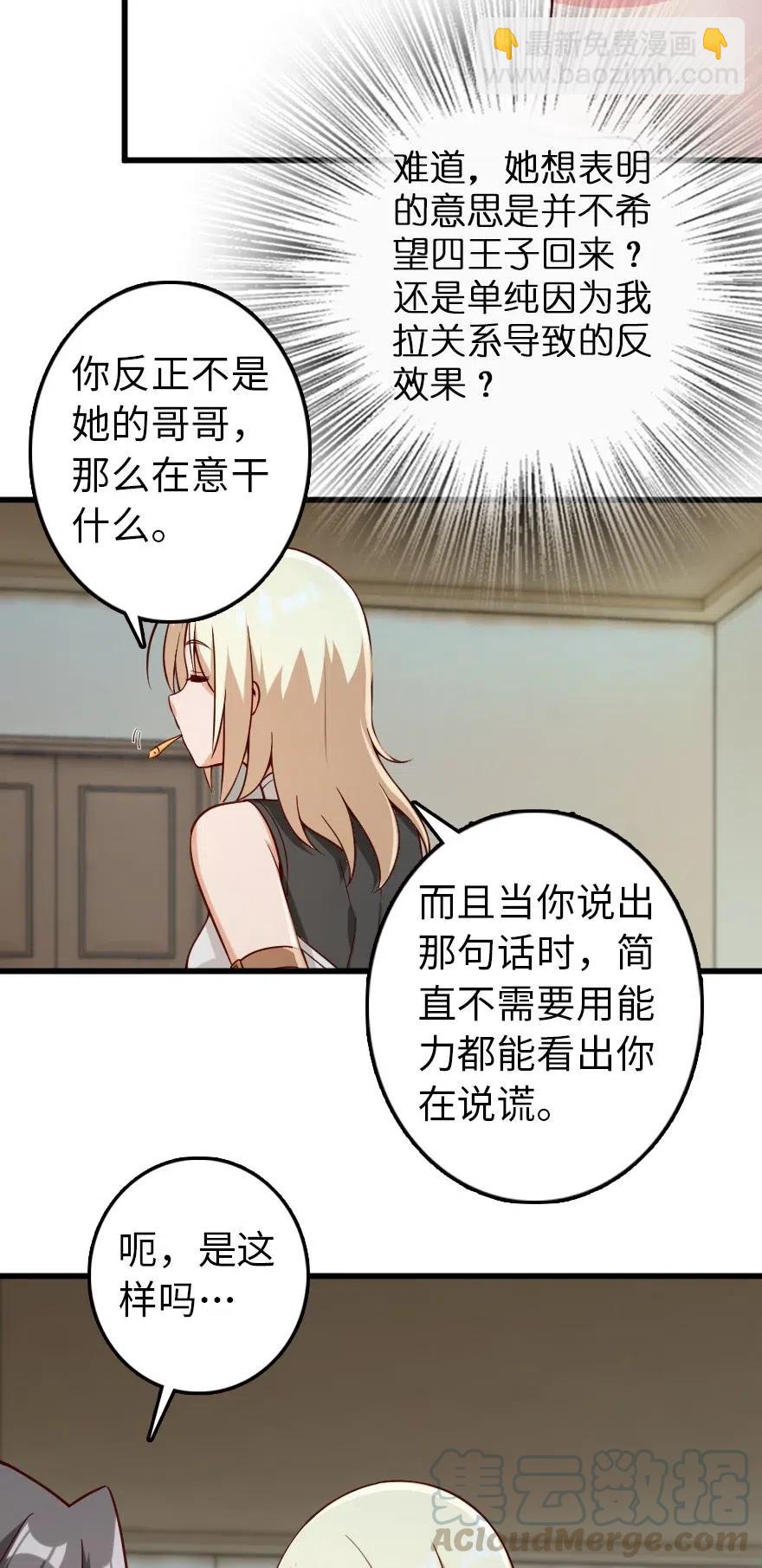 🍻放开那个女巫 261 焕发新生 第5页