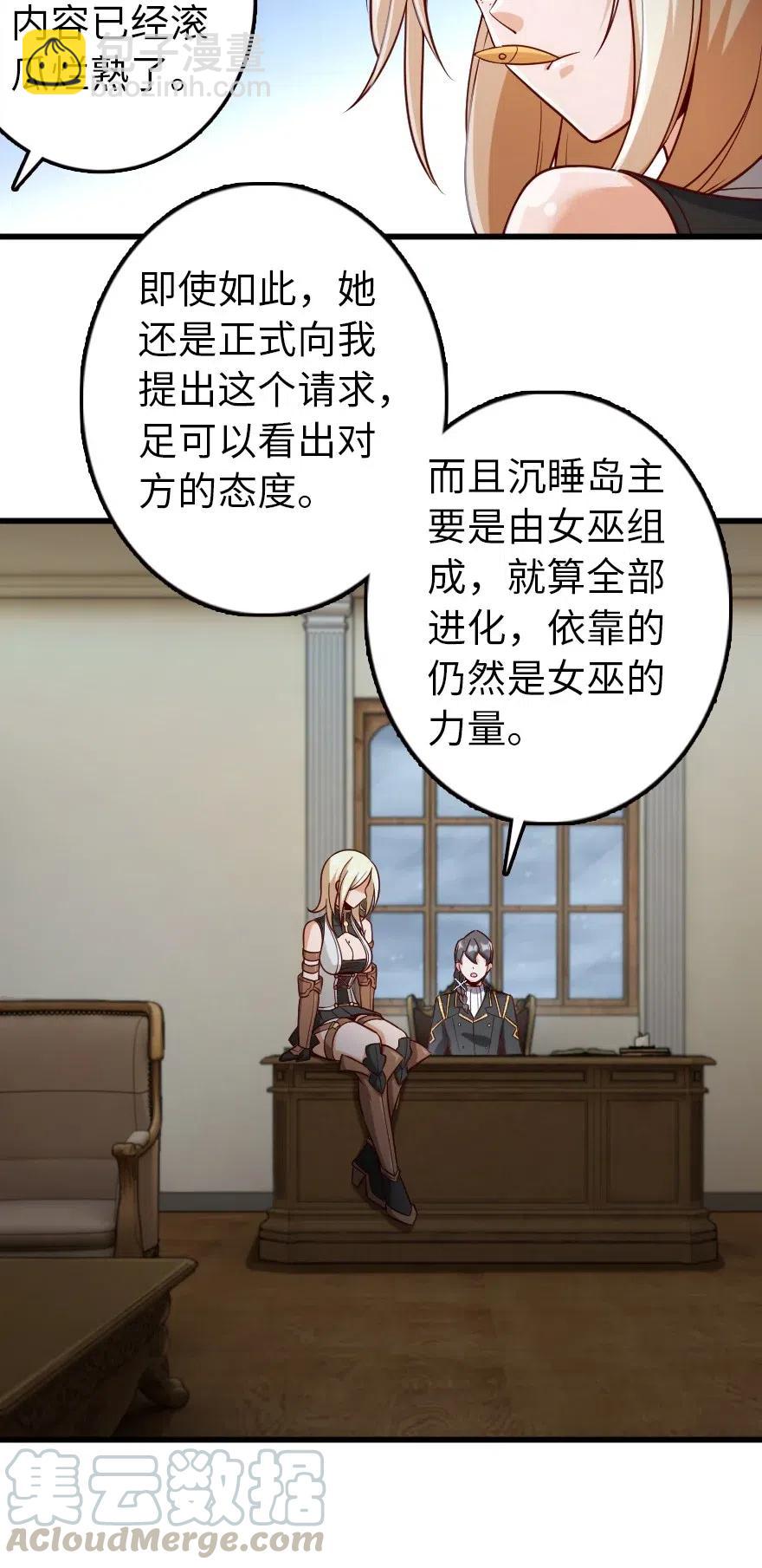🍻放开那个女巫 261 焕发新生 第7页