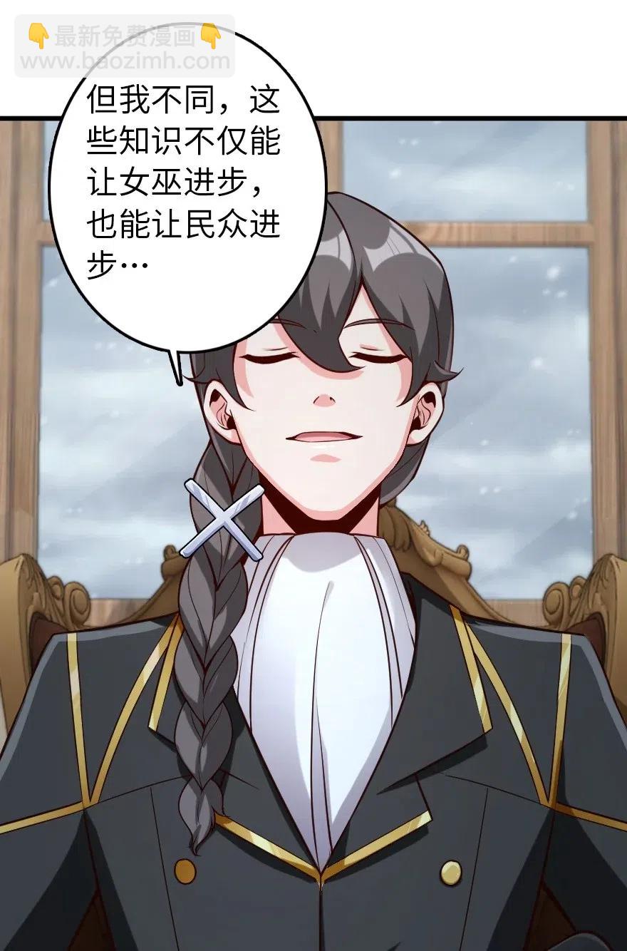 🍻放开那个女巫 261 焕发新生 第8页