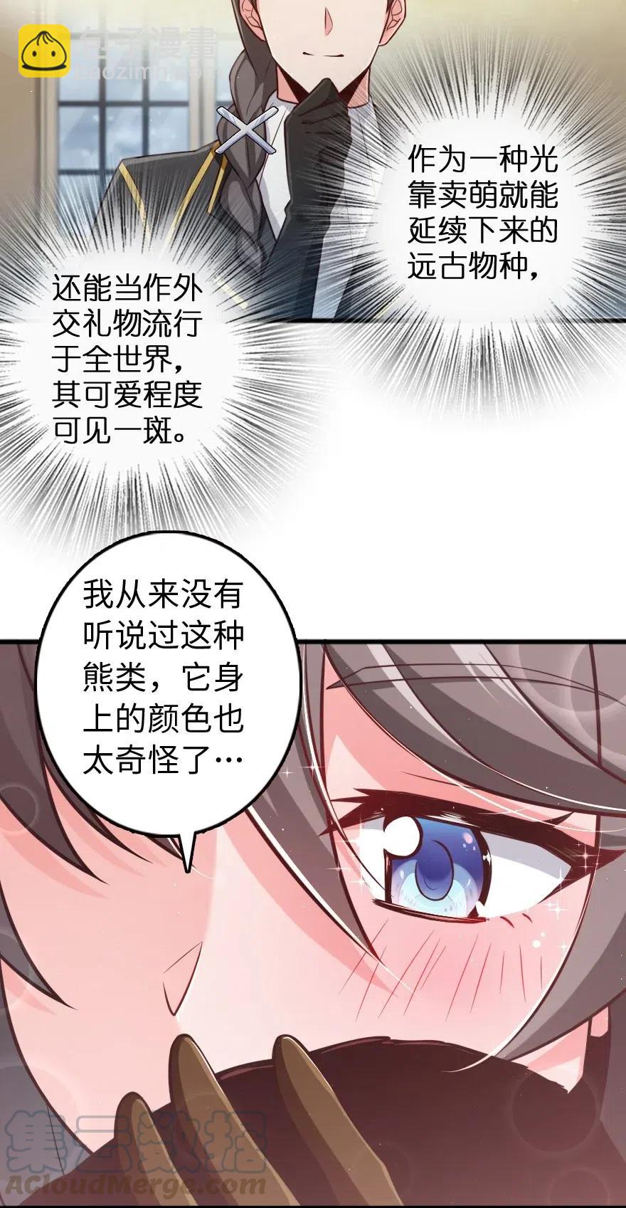 🍻放开那个女巫 263 第一个人，是我 第23页