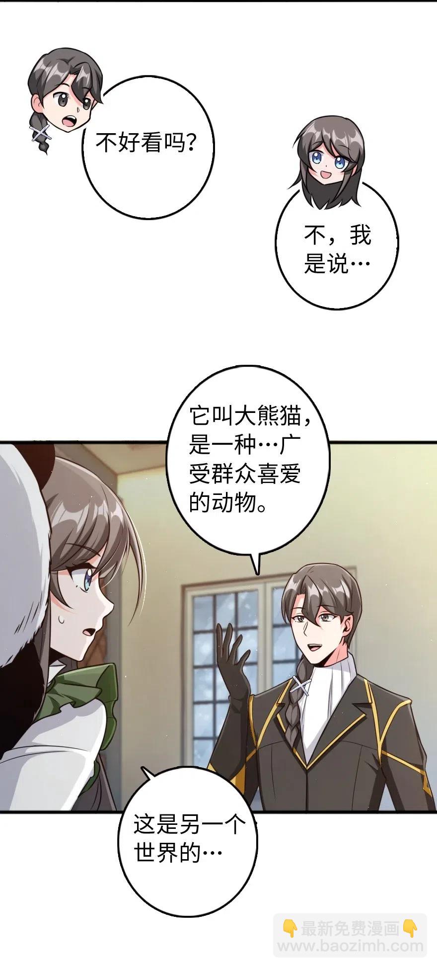 🍻放开那个女巫 263 第一个人，是我 第24页