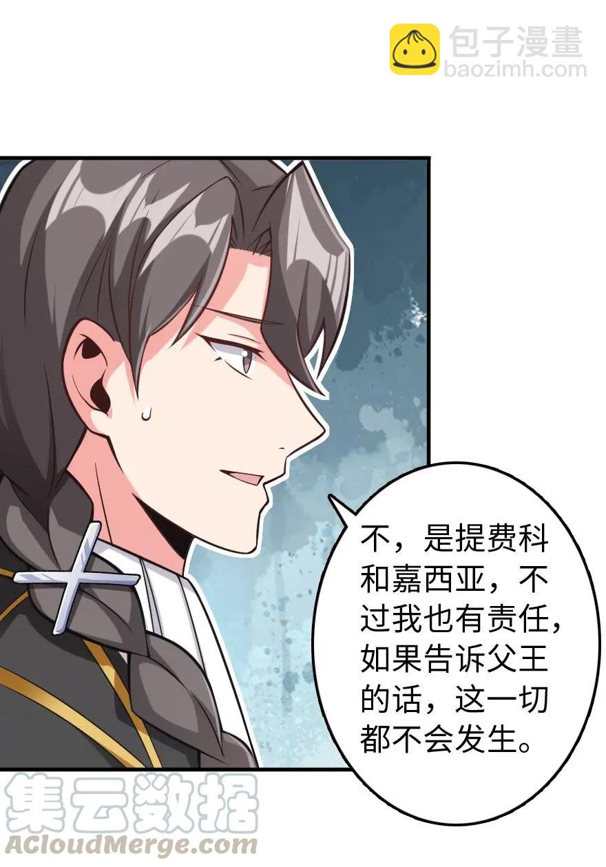 🍻放开那个女巫 263 第一个人，是我 第33页