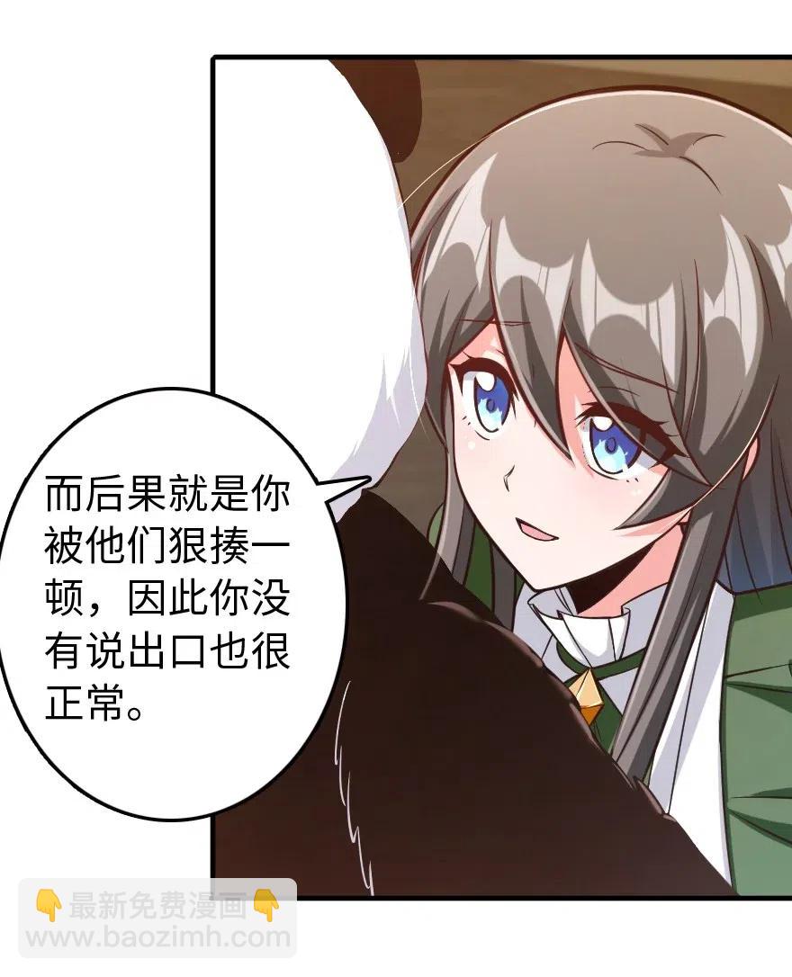 🍻放开那个女巫 263 第一个人，是我 第34页