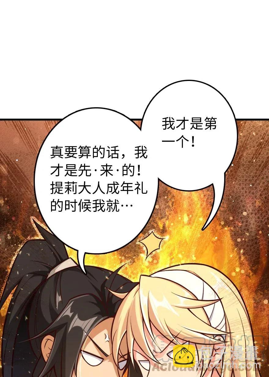 🍻放开那个女巫 263 第一个人，是我 第39页