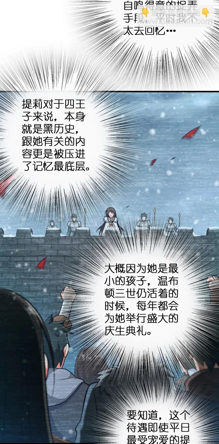 🍻放开那个女巫 263 第一个人，是我 第4页