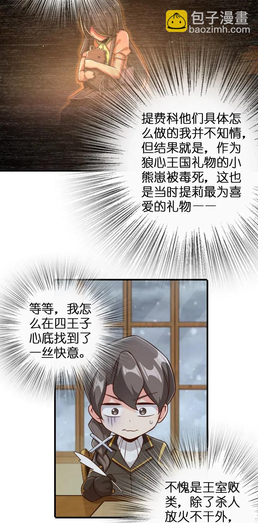 🍻放开那个女巫 263 第一个人，是我 第6页