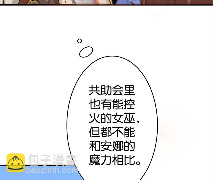 🍻放开那个女巫 27 娜娜瓦暴露了！ 第50页
