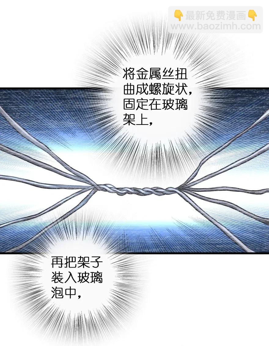 🍻放开那个女巫 265 电与光 第24页