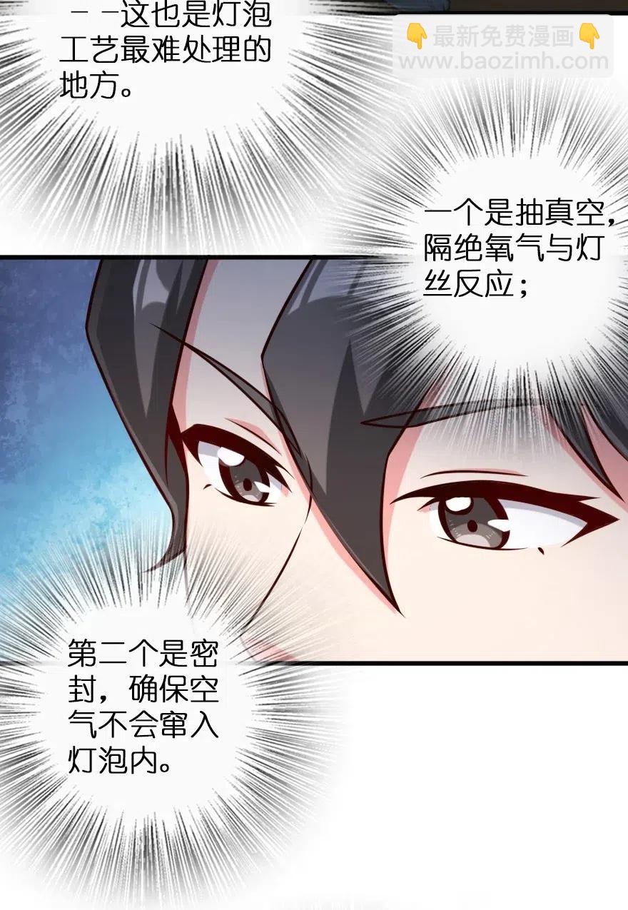 🍻放开那个女巫 265 电与光 第26页