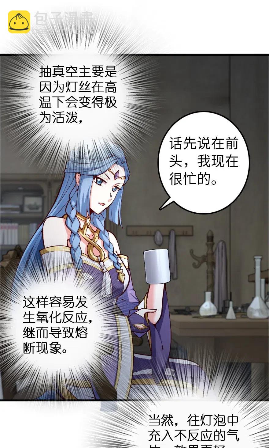🍻放开那个女巫 265 电与光 第28页