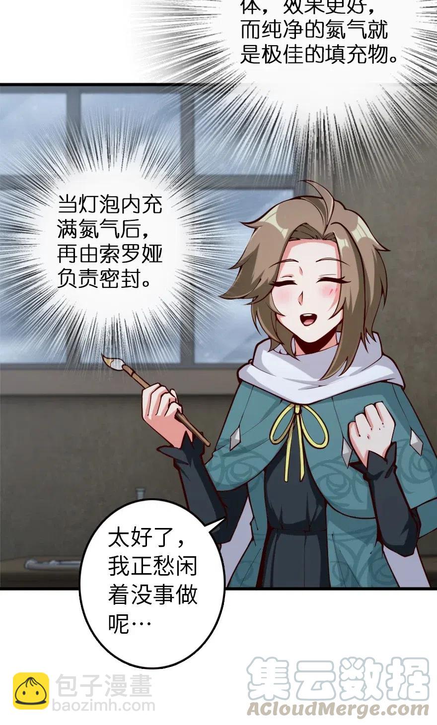 🍻放开那个女巫 265 电与光 第29页